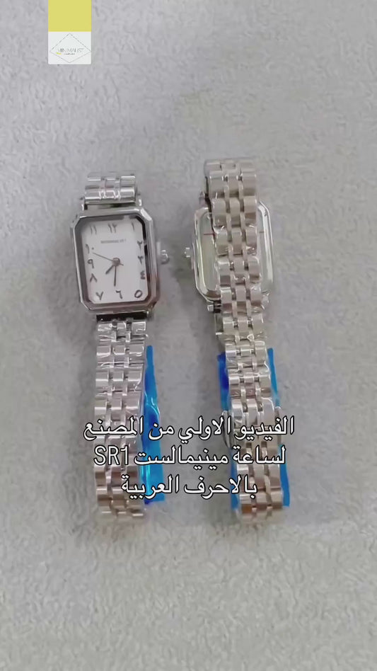 MINIMALIST SR1 WATCH بأرقام عربية - SOON